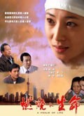 燃烧的生命