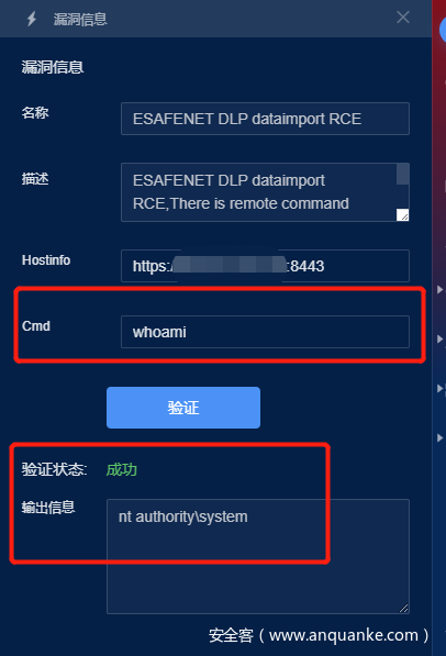 图18 漏洞验证结果 图18 漏洞验证结果