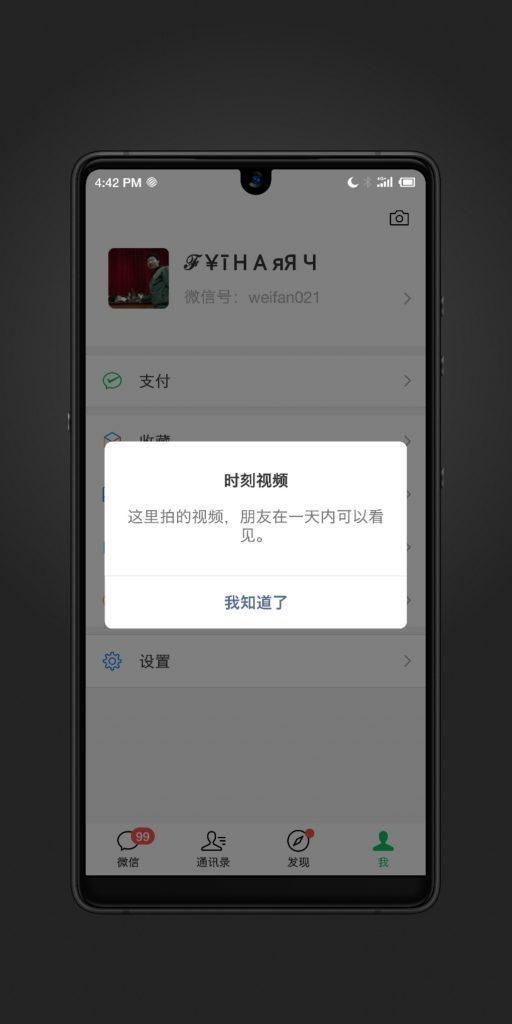 微信安卓版怎么评论表情