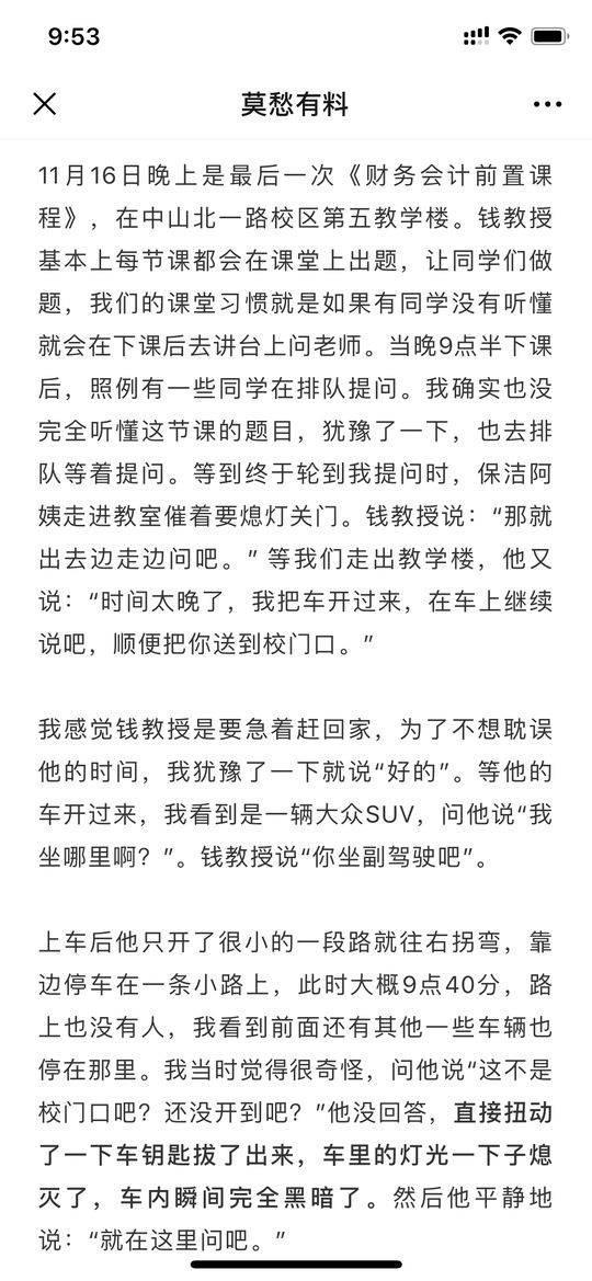 上海财大一副教授被曝性骚扰 女子举报北大助理教授男女关系乱