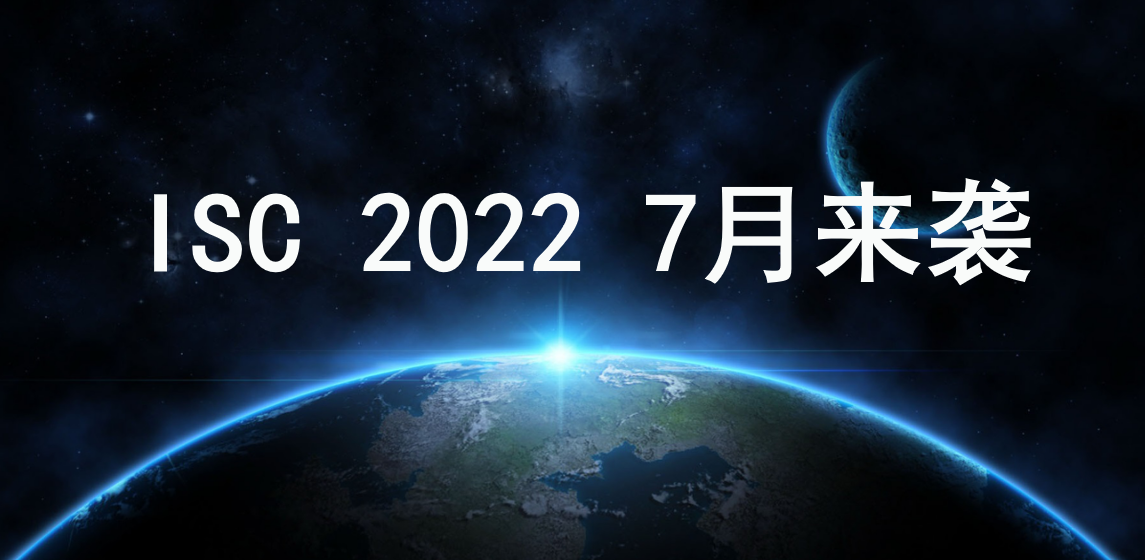 ISC 2022首创数字融合新模式 7月开启全球数字安全盛宴
