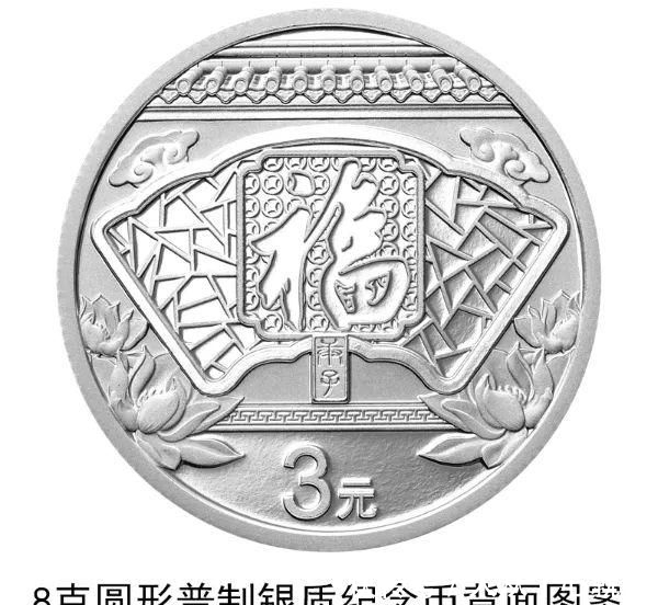 2020年银纸纪念币