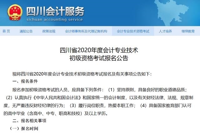 考取会计初级证是什么职称