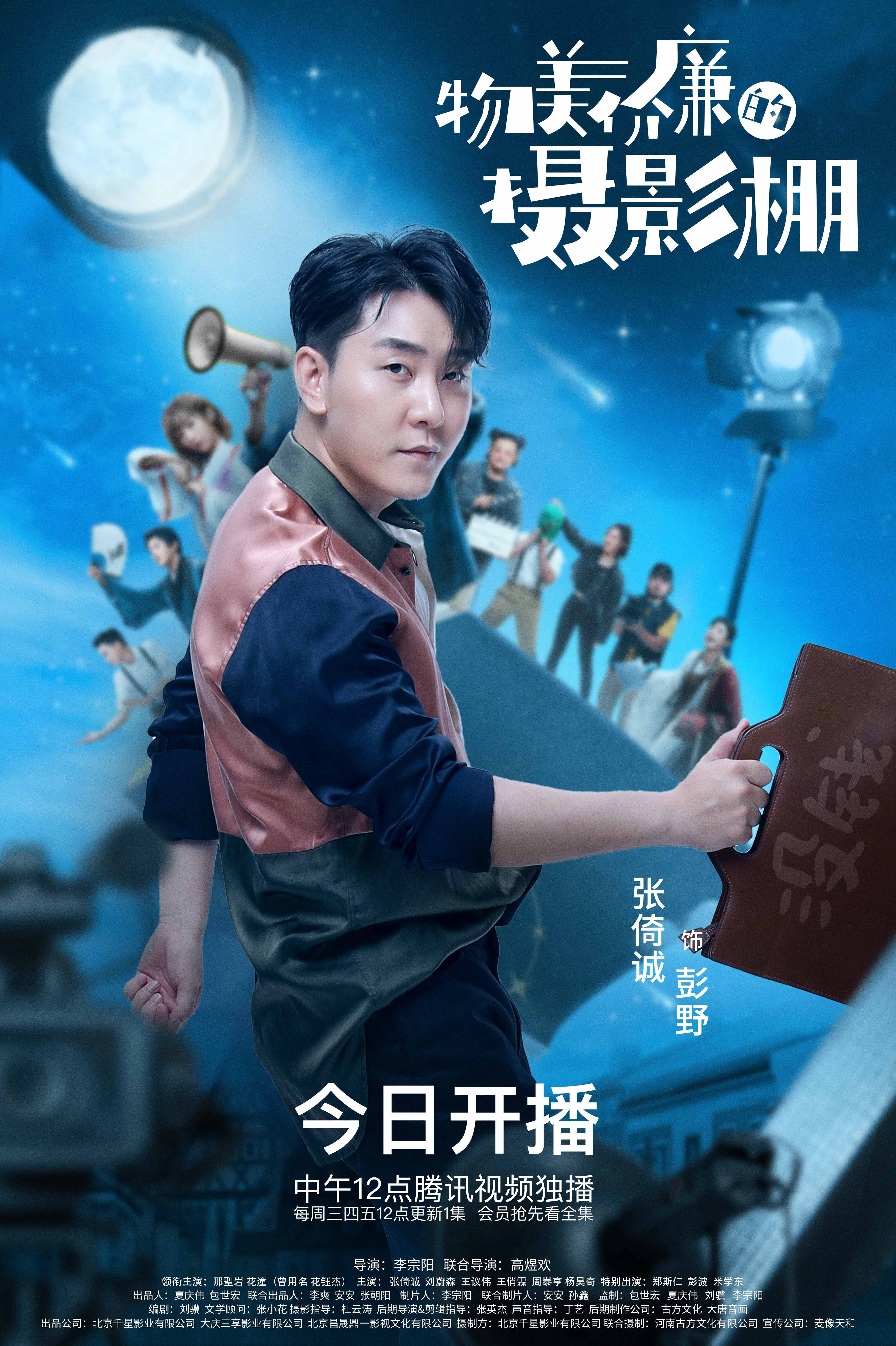 文化有限公司出品,導演李宗陽,聯合導演高煜歡,編劇劉驥,演員那聖巖