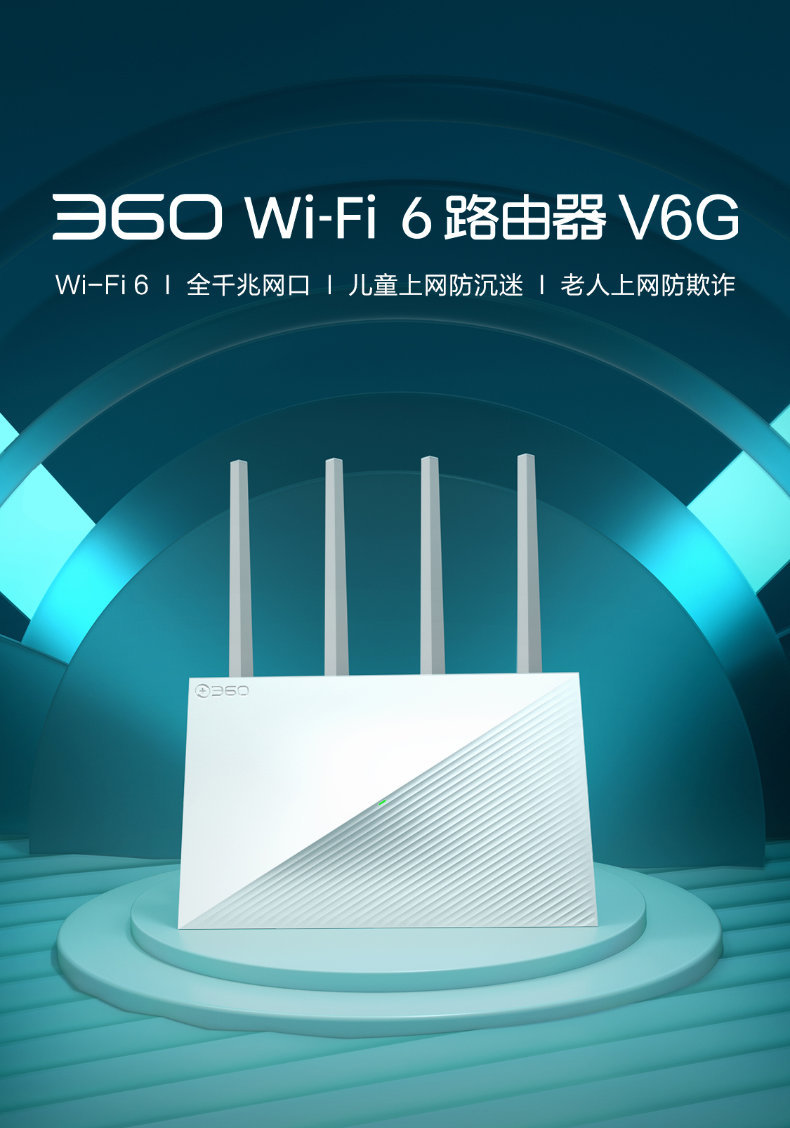 360 wifi6 路由器v6g - 360商城