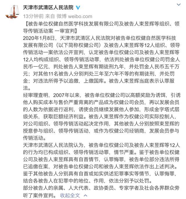 束昱辉被判9年有期徒刑 权健公司被罚1亿元