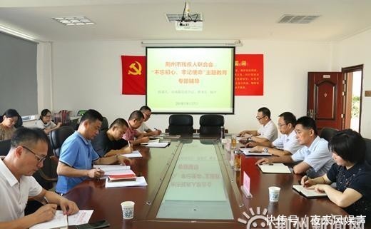 主题教育辅导会