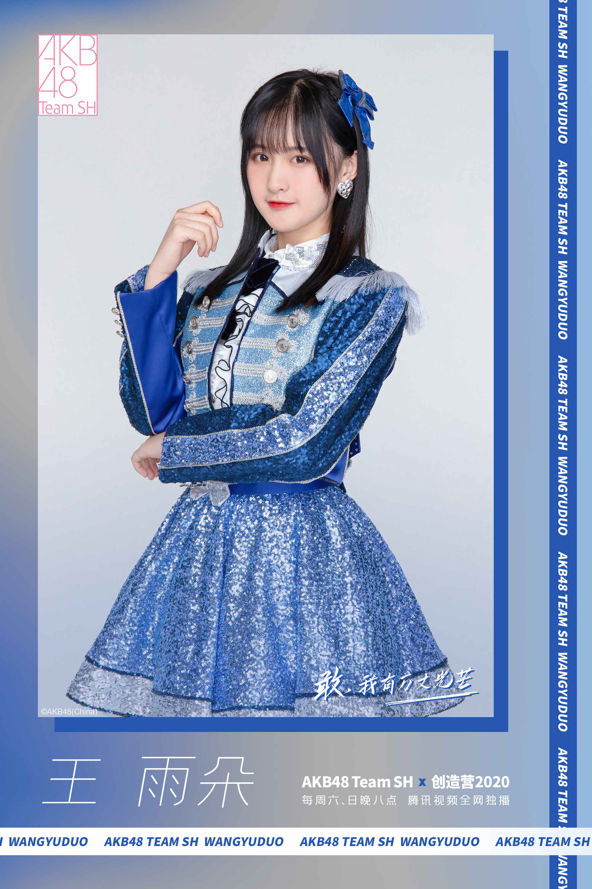 akb48teamsh创造营2020首秀02正统偶像甜爆全场