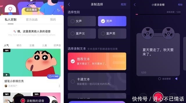 百度地图导航明星声音