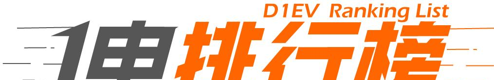 特斯拉全球销量第一