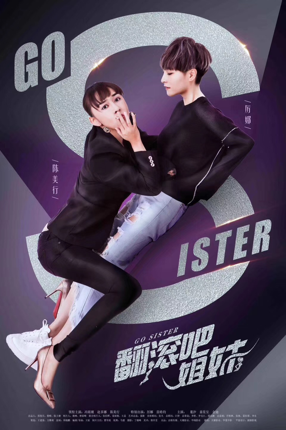诡后陈美行主演电影《翻滚吧姐妹》入围澳门国际电影节