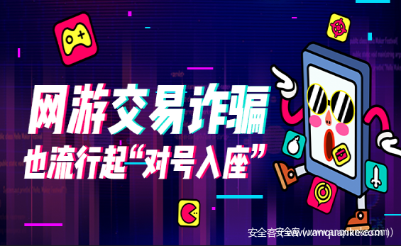基于虚假网游交易诈骗发现的域名端口攻防
