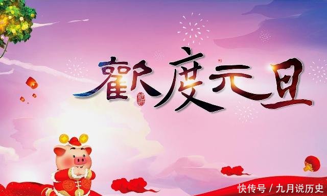 适合元旦的祝福图