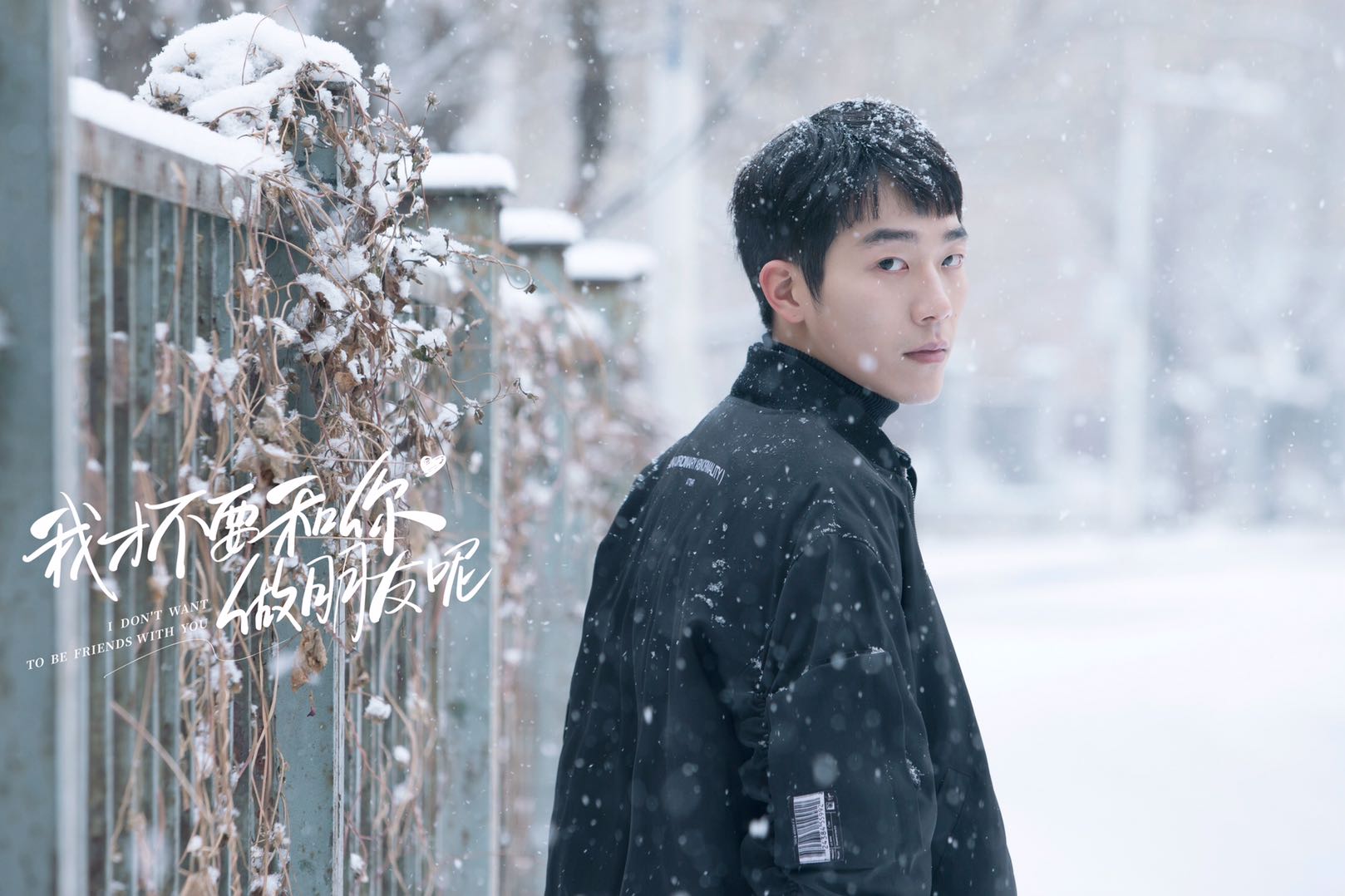 马思超我才不要和你做朋友呢热播中痞帅校霸痴心恋上傻白甜