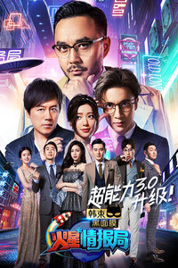 火星情報局 第三季