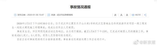 武汉一建筑工地发生坍塌事故 事故善后及调查正进行