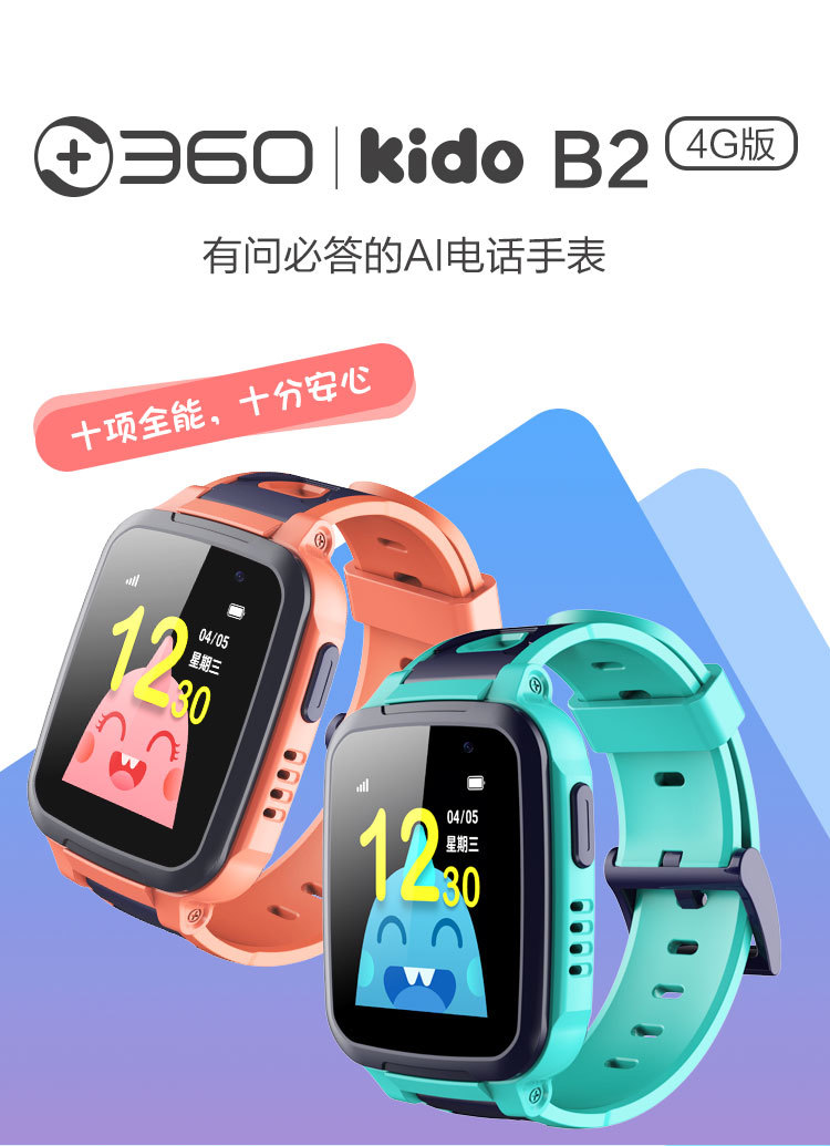 360 kido 儿童手表b2 4g版 w906 珊瑚粉 - 360商城