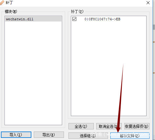 保存补丁 保存补丁