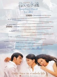 心动（1999）