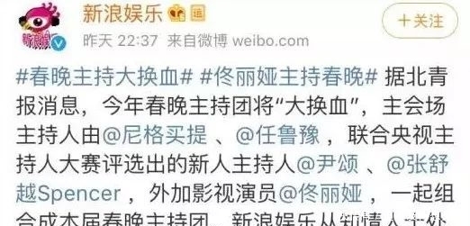 2019佟丽娅主持春晚