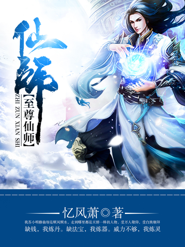 至尊仙师短剧，仙界传奇的微缩演绎