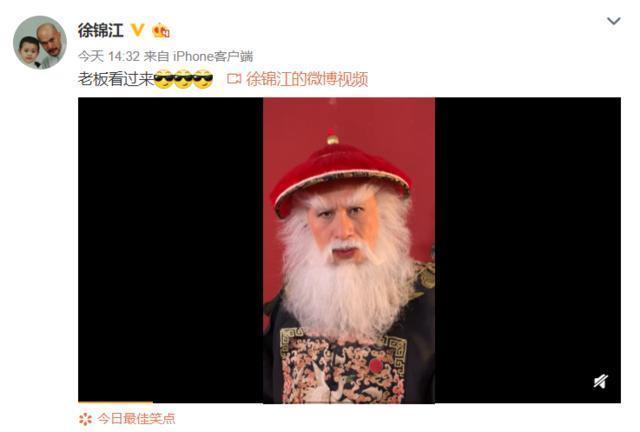 徐锦江的鳌拜版圣诞祝福 网友：不敢不快乐