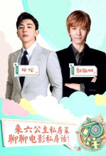 《六公主》第2期