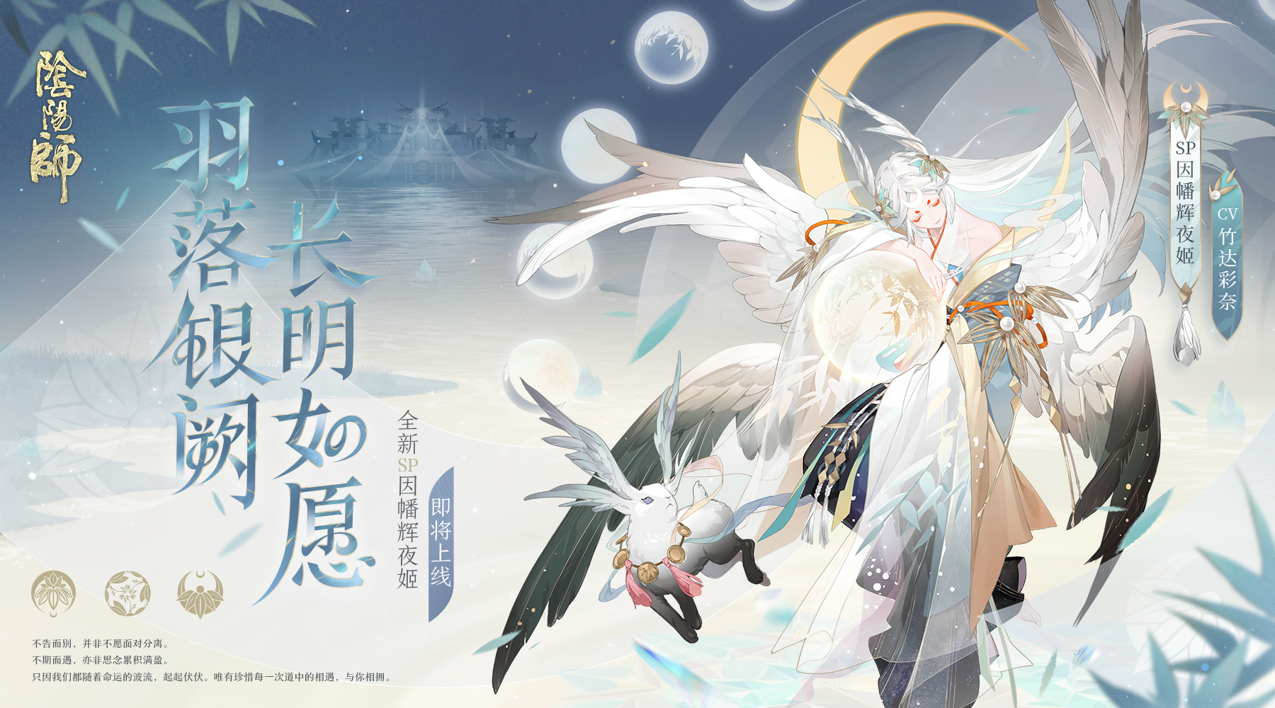 羽落银阙,《阴阳师》全新SP阶式神因幡辉夜姬降临