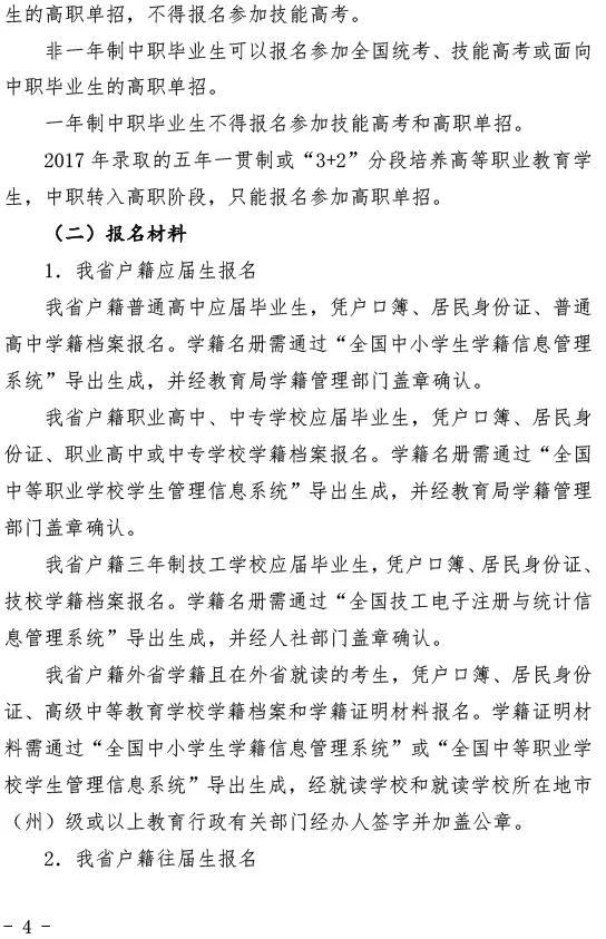 2020年全国普通高考报名