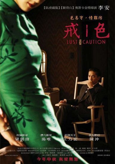 2007李安高分爱情《色戒/色，戒》158分钟无删未删减版.BD1080P 迅雷下载