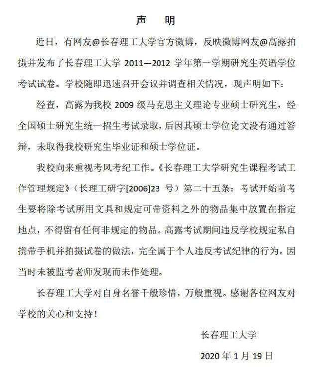 长春理工回应高露带手机拍试卷 忠旺回应奔驰女事件