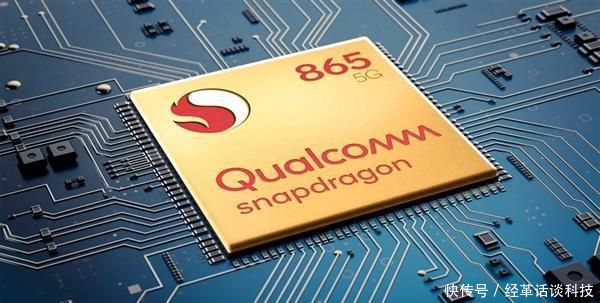 骁龙865如何