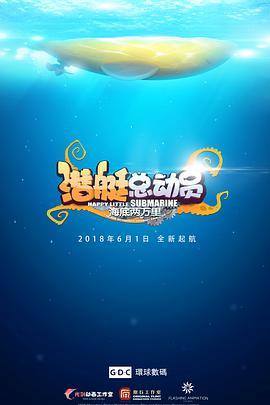 潜艇总动员海底两万里