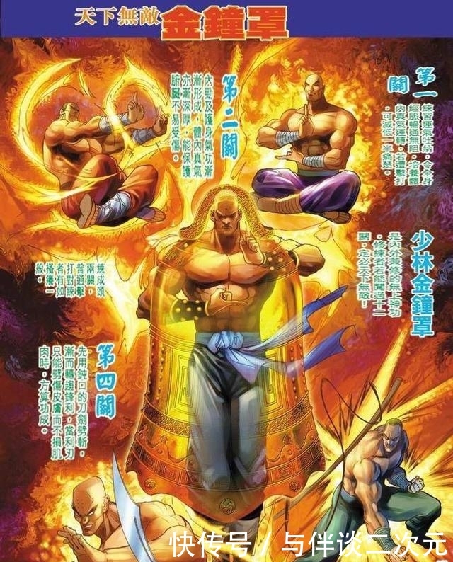 港漫《龙虎门》达摩四大神功金钟罩,金钢不坏之身,能否天下无敌