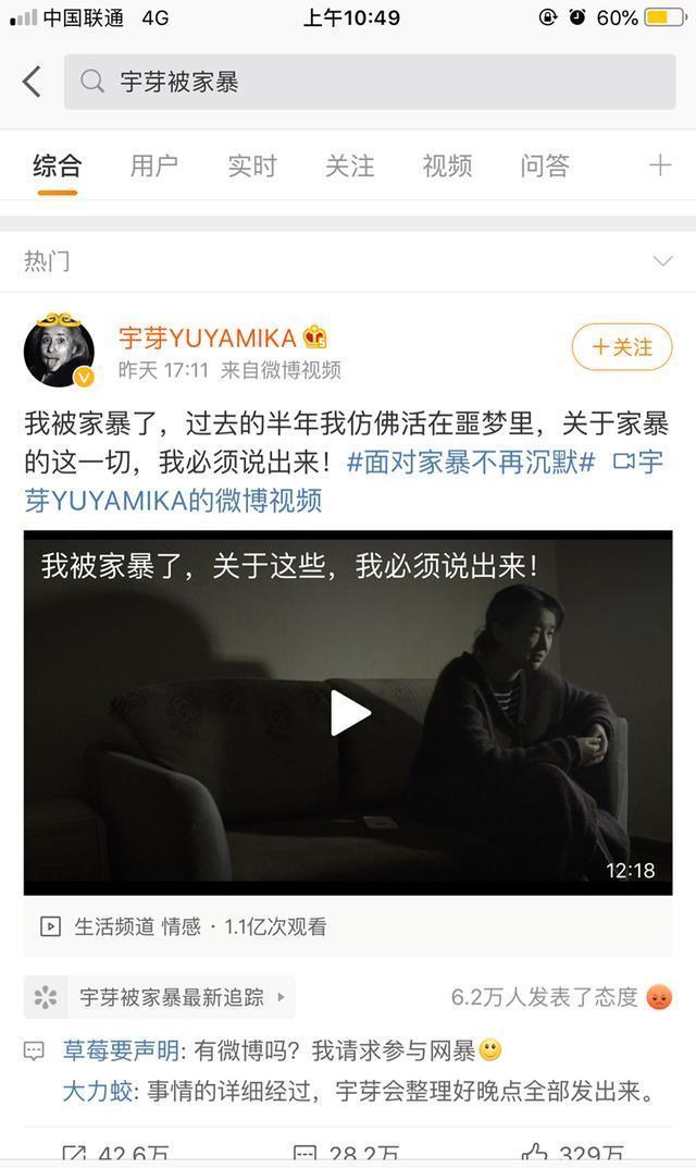 警方介入网红博主宇芽被家暴 将切实维护妇女权益