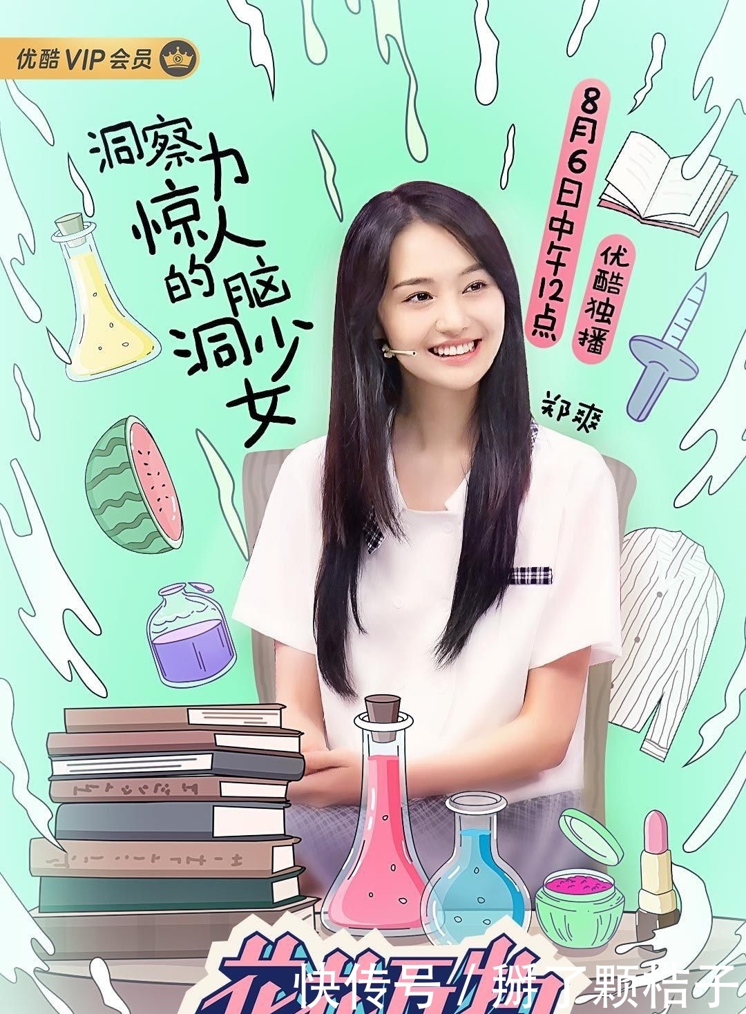 《花花万物2》:深入明星住所,了解明星的生活方式和态度