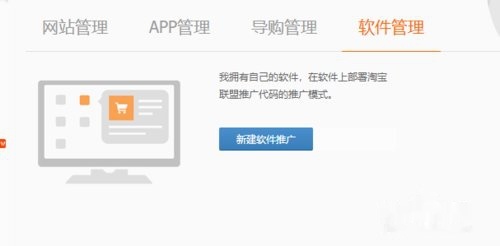 如何开通淘宝客推广