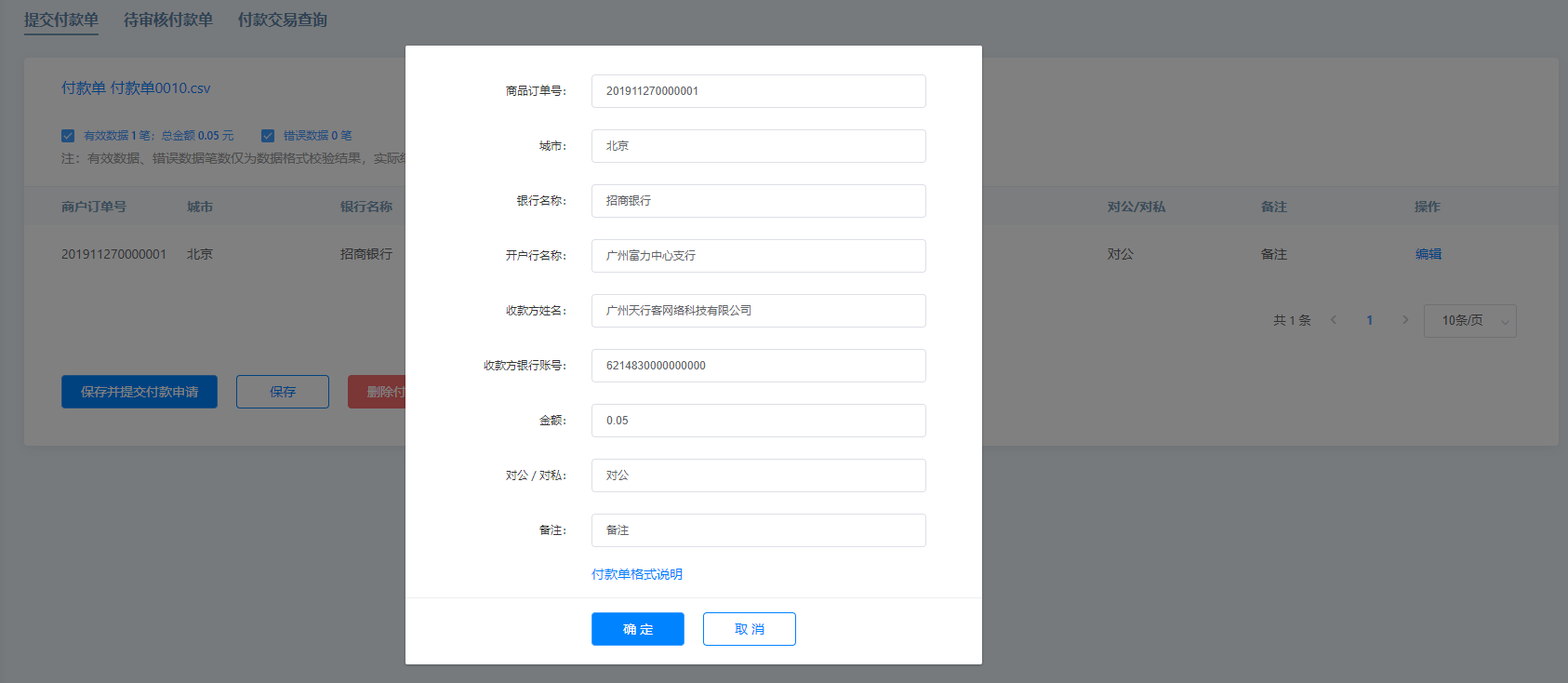 【使用手册】付款管理_公告中心_360PAY