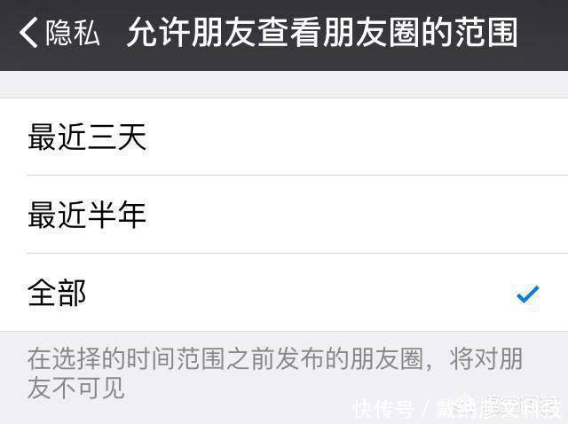 朋友圈设置仅聊天