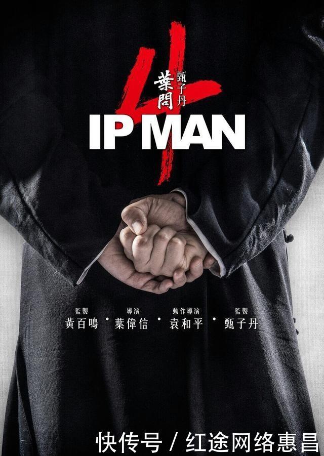 叶问4香港发布会