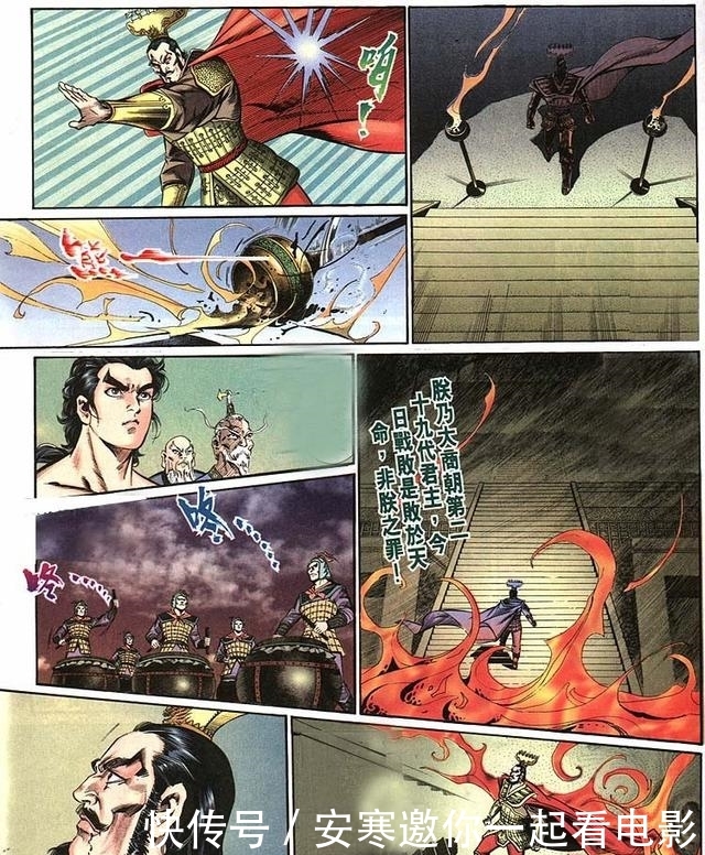 港漫《天子传奇》第一boss纣王,肉林酒池最快活,天魔功谁敢争锋