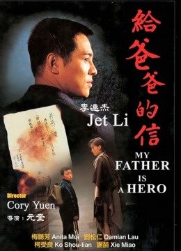 备注:超清720p分类:动作地区:中国香港,大陆年份:1995主演:李连杰