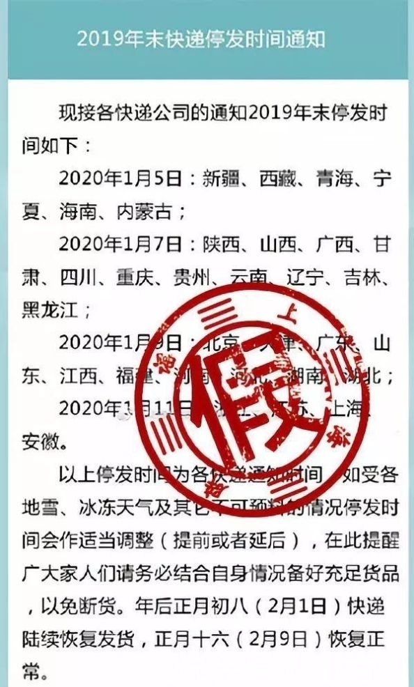 过年快递要停运