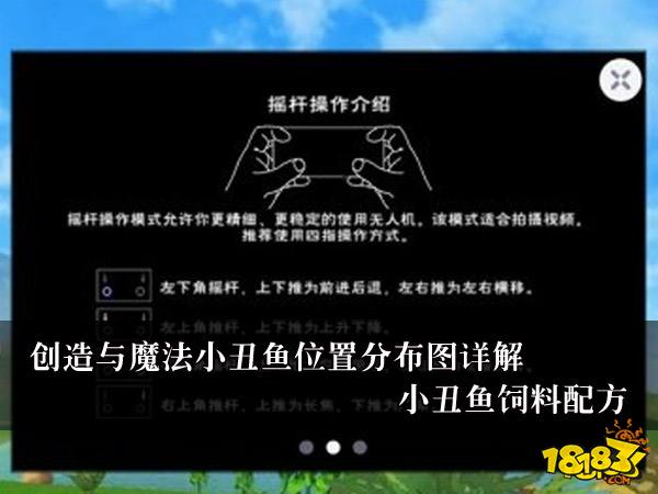 创造与魔法电脑版无人机怎么用-1818N
