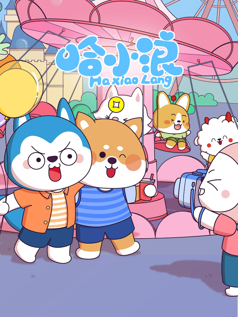 动漫《哈小浪》-高清完整版免费在线观看