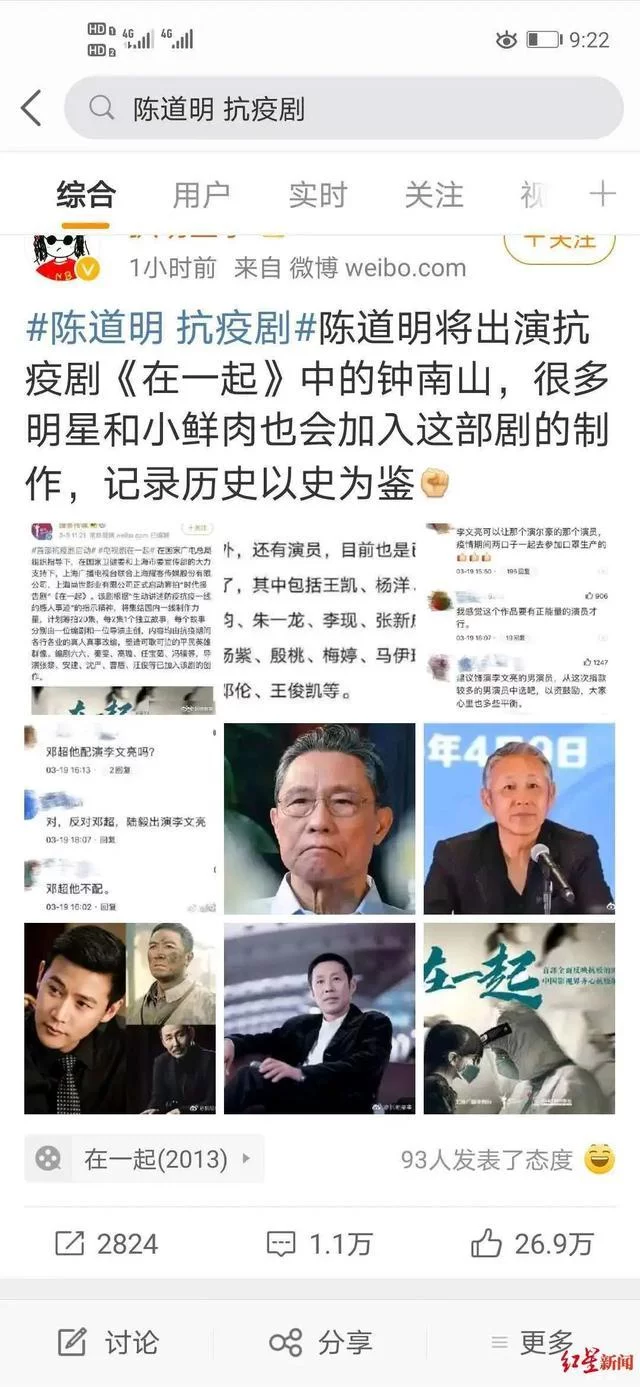 昨日(24日)“陈道明 抗疫剧”突然登上微博热搜第一