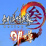 剑侠情缘网络版3