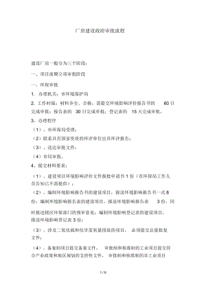 厂房建设项目审批要点（(45个工作日)建设项目审批流程图(45个） 北京加固设计 第6张
