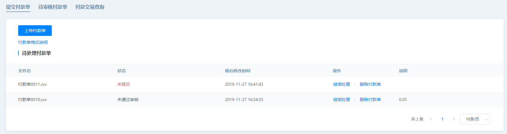 【使用手册】付款管理_公告中心_360PAY