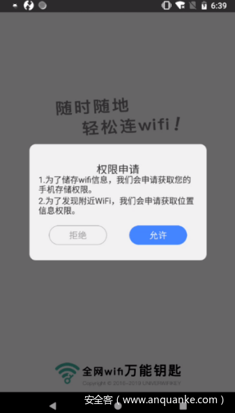 图片[12]-警惕！“清理、Wifi”类应用不能随意下载-星辰信安